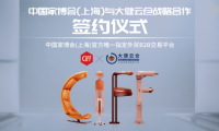 大健云倉與中國（上海）國際家具博覽會達成戰略合作