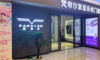 梵帝爾系統(tǒng)門窗六安專賣店風(fēng)光試業(yè)，時尚氣派，盡顯輕奢魅力