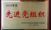 千年舟集團(tuán)榮獲「先進(jìn)黨組織」「優(yōu)秀黨務(wù)工作者」等榮譽(yù)稱號