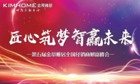 &ldquo;匠心筑夢(mèng) 智贏未來(lái)&rdquo;金蒂雅居千人財(cái)富峰會(huì)成功召開