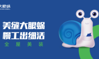 美縫品牌眾多，大眼蝸憑什么脫穎而出？