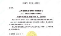 名族 | 重磅！上海龍勝檢測中心獲得CNAS認可！