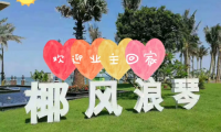 中奧物業(yè)-海南迎來業(yè)主返島季 全體物業(yè)員工送上&ldquo;歸家禮&rdquo;