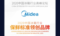 美的冰箱攬獲智能保鮮冰箱行業多項大獎，助力用戶生活品質進階