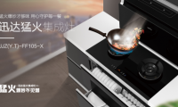 集成灶怎么選？迅達猛火集成灶讓你遠離油煙煩惱