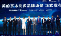 美的冰箱釋放品牌合力，冰洗聯合推進全方位布局