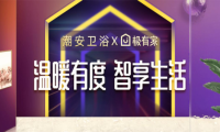 ?淘寶極有家攜手政府助推產業(yè)帶升級,潮安衛(wèi)浴打響第一炮