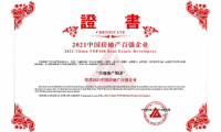 綜合實力穩步提升 實地集團連續三年蟬聯&ldquo;中國房地產百強企業&rdquo;