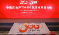 榮譽丨千年舟斬獲2021年中國房地產開發企業綜合實力TOP500 雙獎！