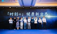 名氣家公布數字化轉型全景圖 全面進軍大健康產業