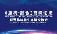 明源云采購丨《重構&middot;融合》高峰論壇暨整體軟裝生態鏈交流會圓滿落幕！