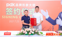 pdk正式簽約明星形象大使，攜手硬漢任天野開啟&ldquo;星&rdquo;傳播戰(zhàn)略