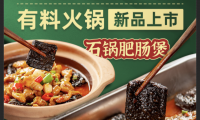 農(nóng)耕記聯(lián)合盒馬推出&ldquo;有料火鍋&rdquo;系列，加熱5分鐘就能吃