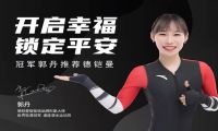 世界輪滑冠軍郭丹擔任德鎧曼智能鎖形象大使
