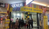 QD瓷磚|賦能終端虎力全開，內聚實力拓市場