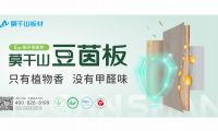 后環保時代，中國板材行業路在何方？莫干山板材以技術創新作答