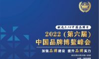 品牌見證實(shí)力 光輝家居榮獲&ldquo;2022年度十大影響力品牌&rdquo;