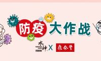 已經(jīng)用了2年！鼎泰豐中央廚房及門店引進(jìn)水神全案消毒/除菌系統(tǒng)