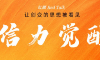 紅顏Red Talk | 復興民族文藝情懷的赤子夢