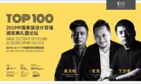 榮耀加冕 | 卓惠鎮(zhèn)榮獲中國(guó)家裝設(shè)計(jì)百?gòu)?qiáng)人物