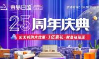 東易日盛裝飾嚴(yán)守品質(zhì)，成就數(shù)裝三零新體驗