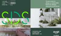 首屆&ldquo;可持續(xù)設(shè)計峰會&rdquo;開幕在即，六大主題精彩內(nèi)容搶先預(yù)覽