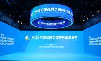 2022年中國品牌價值評價信息于北京發(fā)布   新鷗鵬品牌價值達128.92億元