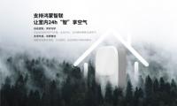 心智悅壁掛式新風(fēng)正式上線，華為生態(tài)鏈智能家居再添重器