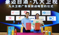 云倉酒莊與八零憶傳媒簽署9大衛(wèi)視廣告戰(zhàn)略合作