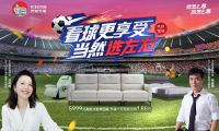 看球更享受，當然選左右！左右沙發雙十二大促啟幕！