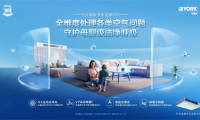冬日如何打造&ldquo;會呼吸&rdquo;的家？約克VRF解鎖舒適空氣解決方案