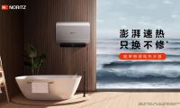 澎湃速熱，只換不修，能率鯨瓷電熱水器重磅上市