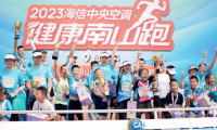 &ldquo;碳夢&rdquo;奔跑 海信中央空調2023&ldquo;健康南山跑&rdquo;成都接力