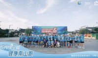 海信中央空調(diào)2023&ldquo;健康南山跑&rdquo;馬鞍山接力