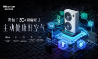 海信5G+榮耀家系列：智能+凈化+除濕+新風全都有！