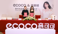 重磅簽約，ecoco意可可再度攜手品牌代言人佟麗婭，贏戰雙11！