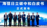 《海信日立碳中和白皮書》重磅發(fā)布 深度詮釋綠色發(fā)展目標(biāo)、實(shí)施路徑與成就！