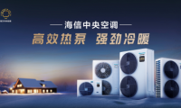 精彩搶先知！2025中國熱泵展 海信中央空調(diào)邀你共碳AI時代空氣答案