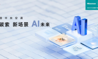 引領(lǐng)AI時代空氣想象，AWE2025海信中央空調(diào)精彩搶先看