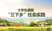 收藏：高校三下鄉(xiāng)社會(huì)實(shí)踐活動(dòng)稿件投稿指南