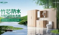 防潮抗變形！千年舟竹芯防水力飾SPB生態(tài)板，潮濕天氣的終極克星