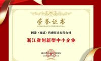 國器傳感榮獲省級雙認證 創(chuàng)新研發(fā)實力再獲權威背書