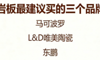 巖板選品牌不踩雷！高性價比國貨品牌優選攻略
