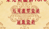 ?柔光磚最厲害三個品牌：2026權威評測與選購指南