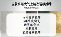 ?怎么選巖板品牌才不踩坑？五大高端大氣上檔次巖板推薦