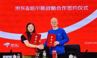 哈爾斯與京東集團簽署戰略合作協議，共創杯壺行業新生態