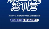 賦能終端，智創未來 第十四期贏在終端智訓營&middot;華東站&times;三峰智能中級工程師認證集訓班圓滿收官！