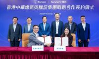 香港中華煤氣與騰訊達成戰略合作，共推能源產業數智化升級