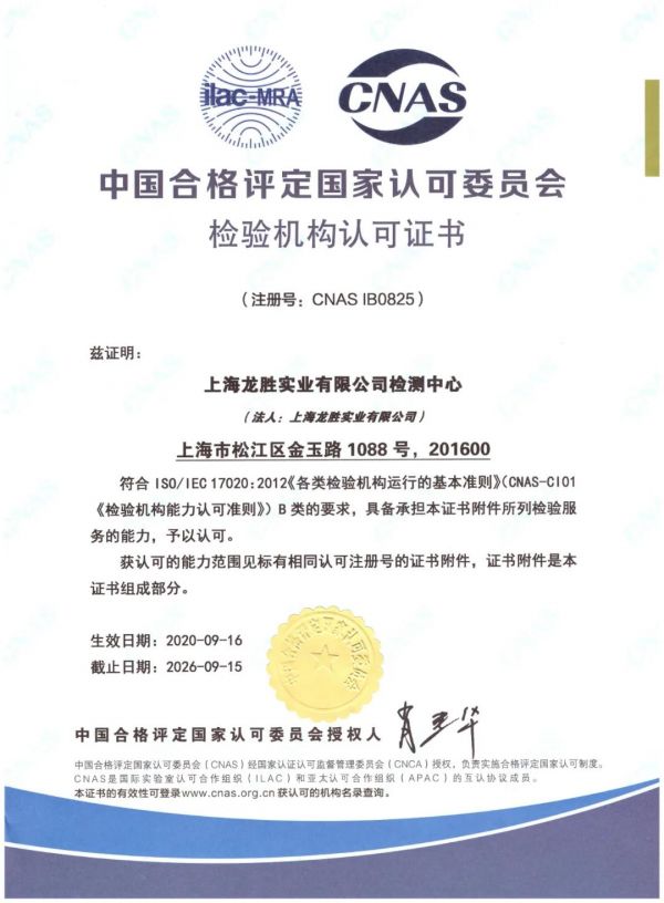 龍勝實驗室獲得CNAS認證
