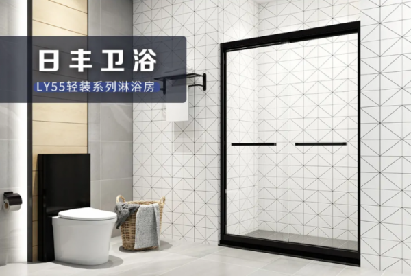 日豐衛浴LY55輕裝系列淋浴房